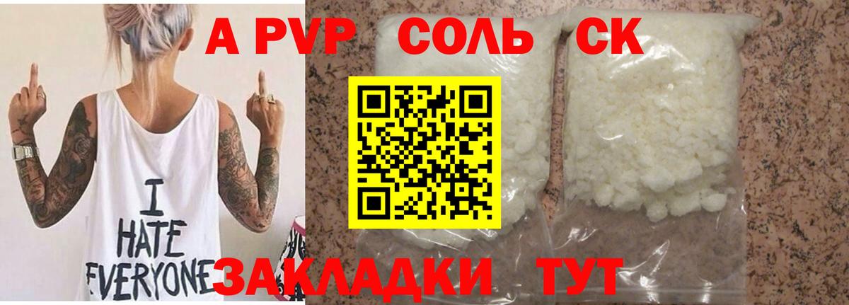 Alpha-PVP Соль Гудермес