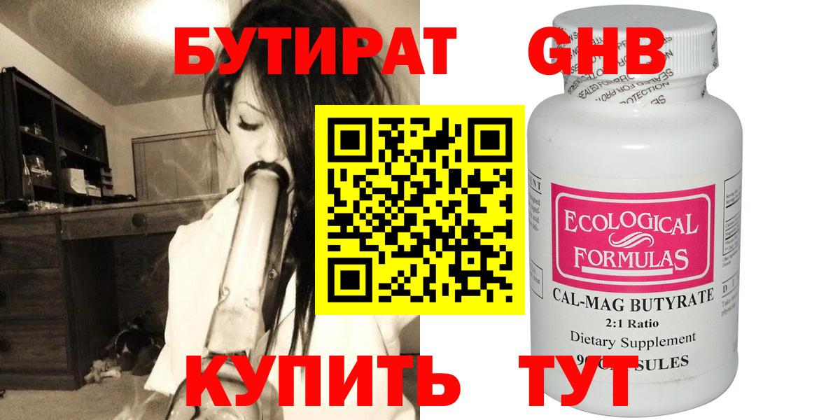 БУТИРАТ бутик Гудермес