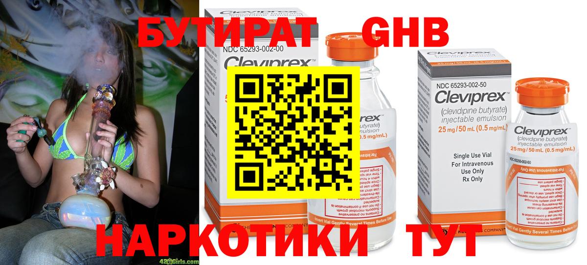 БУТИРАТ  Бутират 99%  Вход с VPN  Гудермес 