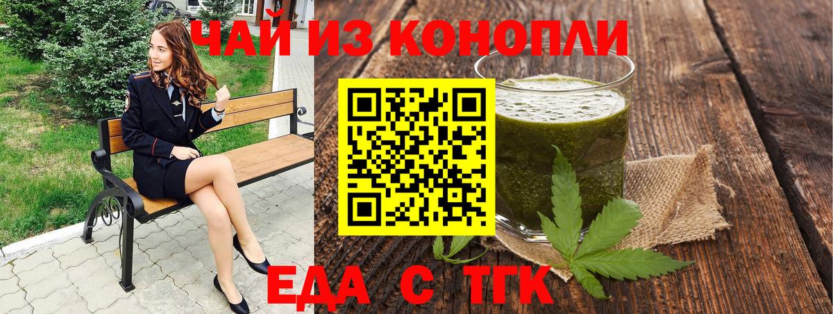 Еда ТГК марихуана  Вход с VPN  Гудермес 