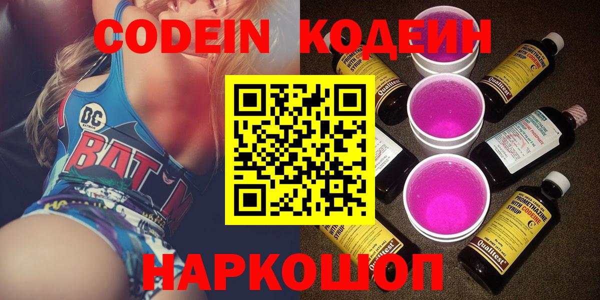 Кодеин напиток Lean (лин)  Вход с VPN  Гудермес 
